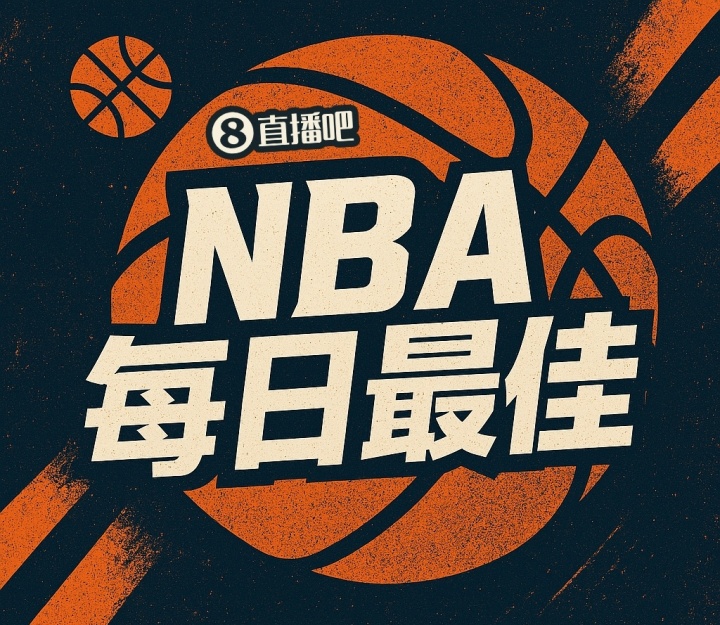 九游官网-【直播吧评选】4月9日NBA最佳球员：米切尔